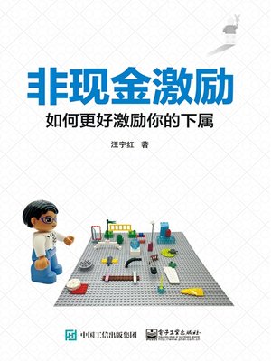 cover image of 非现金激励